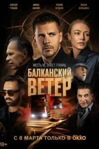 Милош Бикович, Оксана