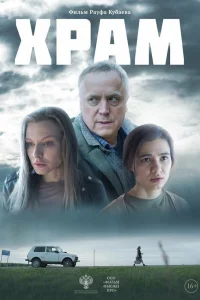 Андрей Соколов, Альфия