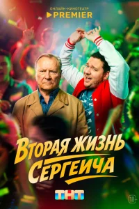 Сергей Шакуров, Борис
