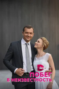Евгения Глотова, Алексей