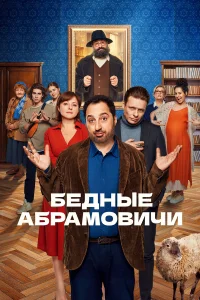 Гера Сандлер, Анна Банщикова,