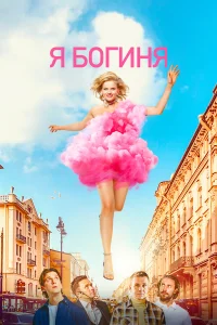 Александра Бортич, Антон