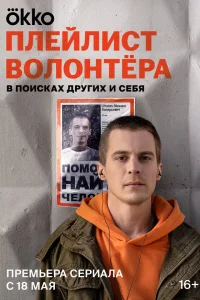 Иван Янковский, Шамиль