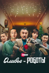 Ирина Горбачёва, Гоша