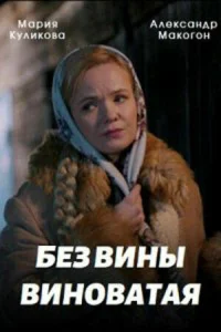 Мария Куликова, Александр