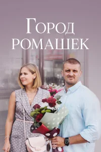 Виктория Романенко, Никита