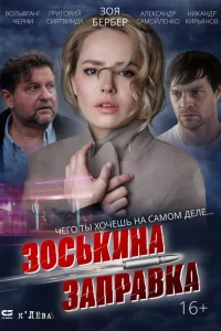 Зоя Бербер, Григорий