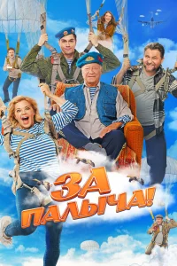 Сергей Шакуров, Евгений