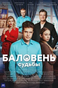 Глеб Бочков, Зоя Мансурова,