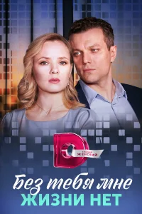 Мария Кононова, Алексей