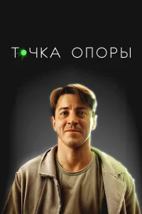 Гела Месхи, Илья Борисов,