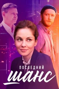 Марина Коняшкина, Антон