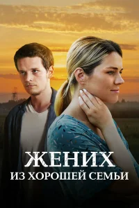 Елизавета Пащенко, Иван