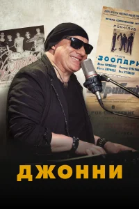 Николай Фоменко, Андрей