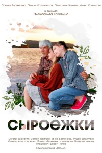 Александр Галибин, Сандра