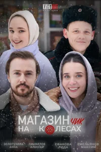 Лидия Ефанова, Максим