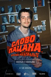 Жора Крыжовников, Андрей