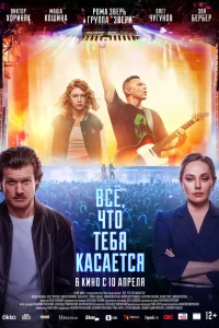Маша Кошина, Олег Чугунов,