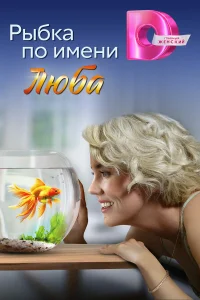 Ольга Листратова, Евгений