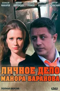 Алексей Макаров, Мария
