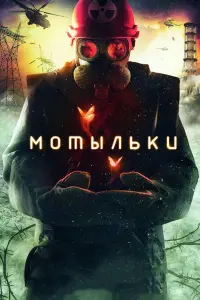 Юра Борисов, Мария Поезжаева,