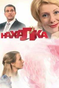 Оксана Сташенко, Евгений