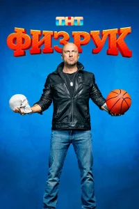 Дмитрий Нагиев, Александр