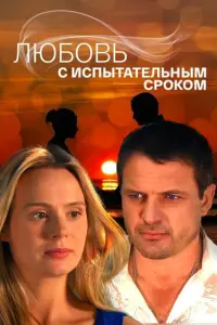 Андрей Биланов, Алла Юганова,