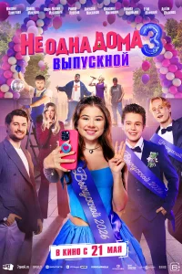 Милана Хаметова, Давид