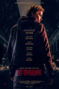 Александр Петров, Дмитрий