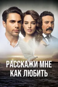 Кадир Догулу, Седа Бакан,