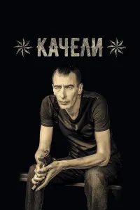 Михаил Каминский, Артём