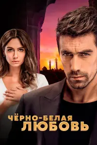 Ибрахим Челиккол, Бирдже