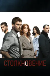 Кыванч Татлыту, Эльчин Сангу,