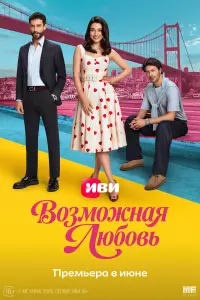 Айча Айшин Туран, Экин Коч,