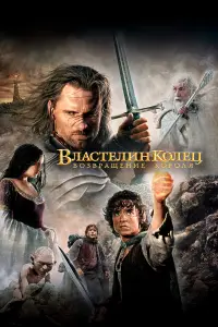 Элайджа Вуд, Вигго Мортенсен,
