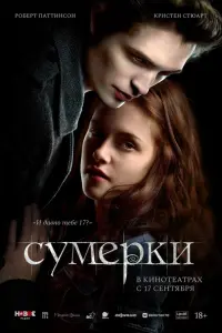 Кристен Стюарт, Роберт