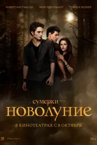Кристен Стюарт, Роберт