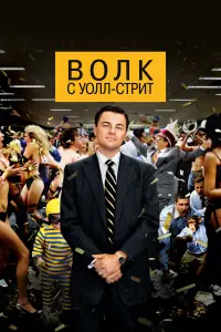 Леонардо ДиКаприо, Джона