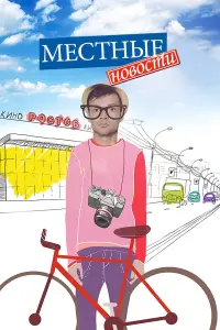 Марина Дрень, Павел Кравцов,