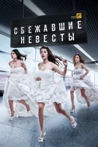 Селин Шекерджи, Дениз Байсал,