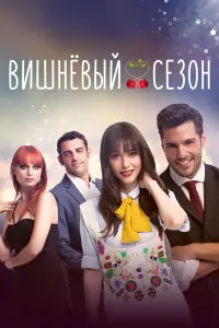 Озге Гюрель, Серкан Чайоглу,