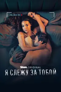 Аиша Ди, Джош Хелман, Чай